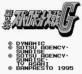 Dai-2-Ji Super Robot Taisen G title screen for GameBoy